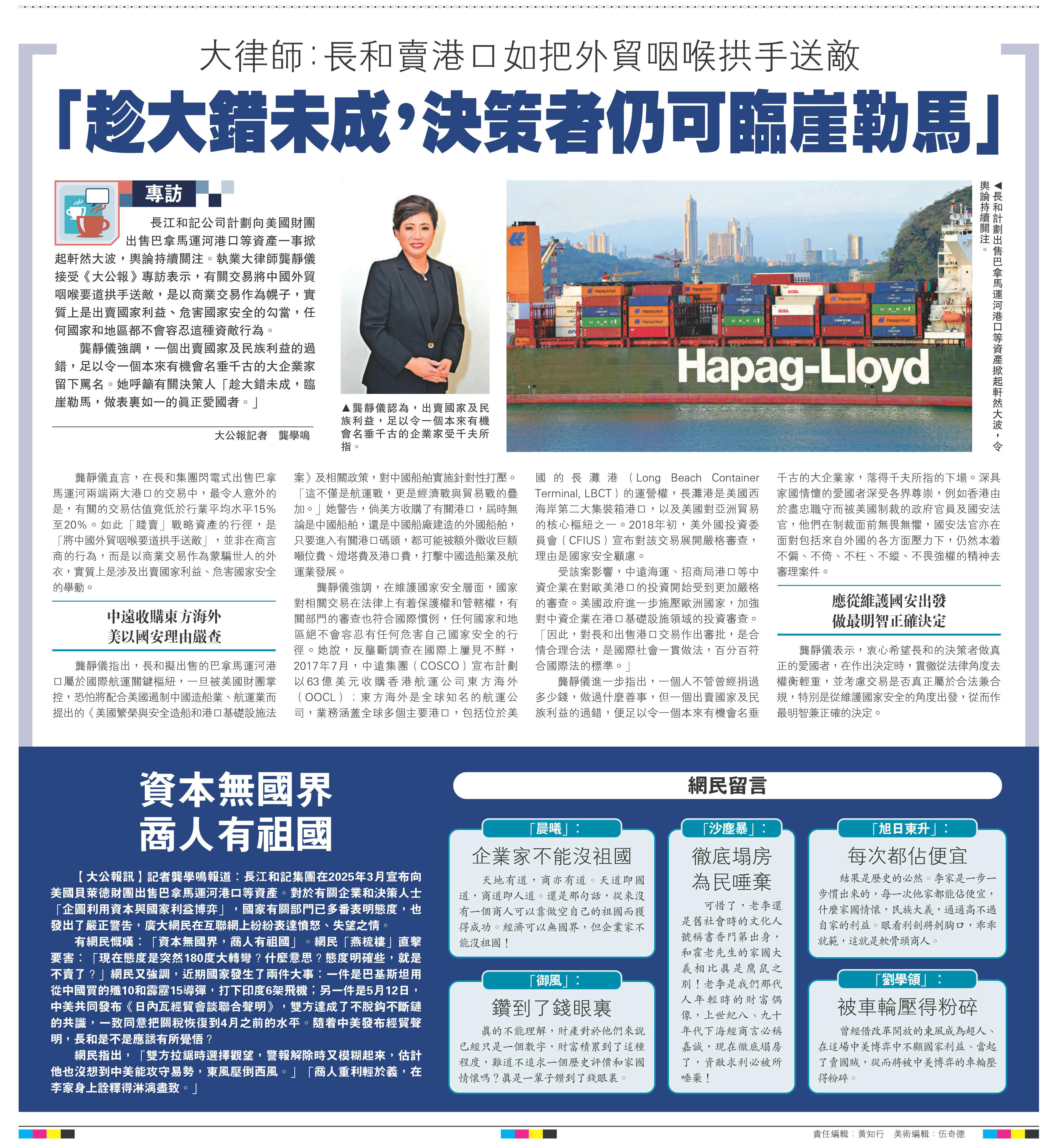   左圖：龔靜儀認為，出賣國家及民族利益，足以令一個本來有機會名垂千古的企業(yè)家受千夫所指。右圖：長和計劃出售巴拿馬運河港口等資產(chǎn)掀起軒然大波，令輿論持續(xù)關(guān)注。